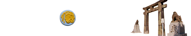 筥崎宮の歴史