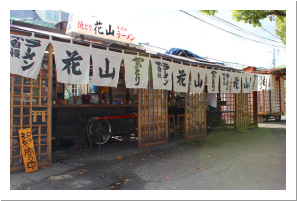 屋台　花山