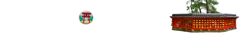 筥崎宮の歴史