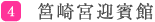 ラ セゾン 筥崎宮迎賓館