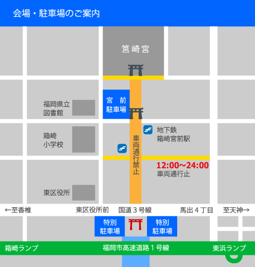 会場・駐車場のご案内