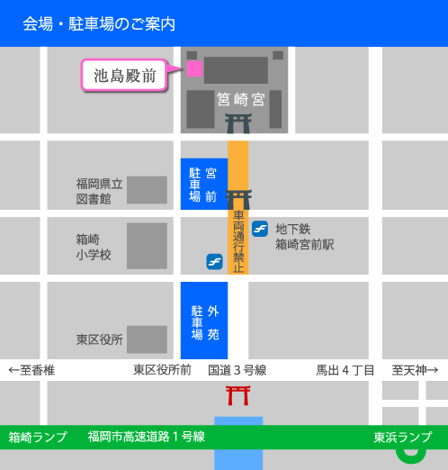 会場・駐車場のご案内