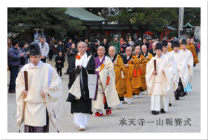 承天寺一山報賽式