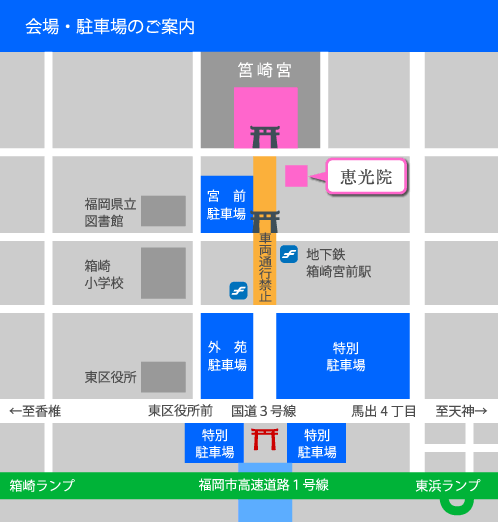 会場・駐車場のご案内