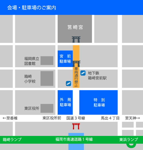 会場・駐車場のご案内