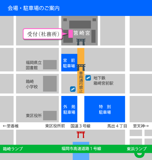 会場・駐車場のご案内