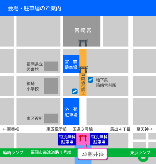 会場・駐車場のご案内