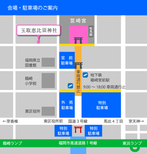 会場・駐車場のご案内