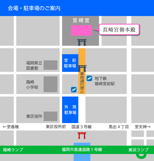 会場・駐車場のご案内